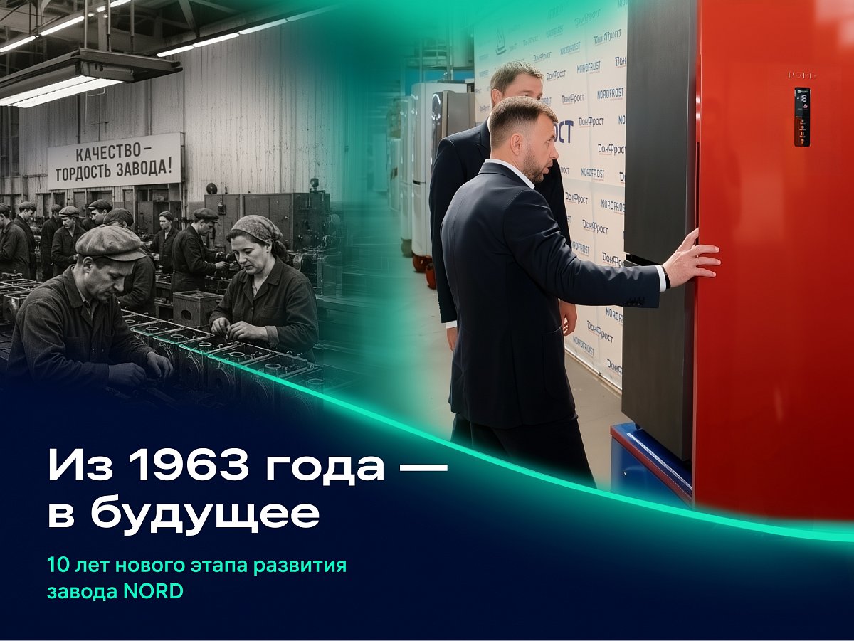 Завод NORD: новая глава многолетней истории