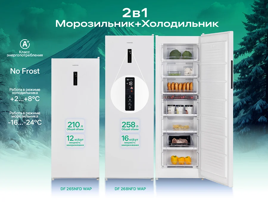 Новинка в линейке NORD: морозильные камеры с цветным LED-дисплеем