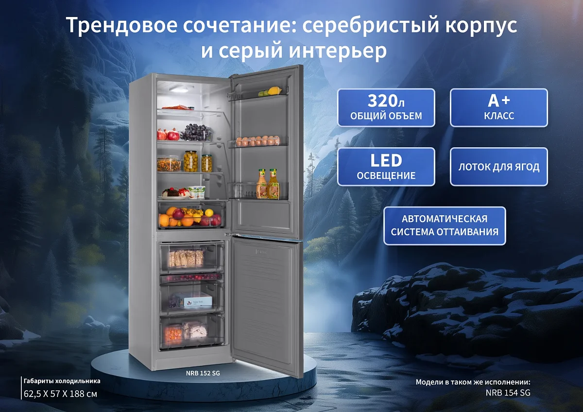 Новинка от NORD: стильный и практичный холодильник в трендовом цветовом исполнении