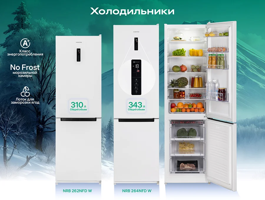 Вместительные внутри, элегантные снаружи — новые холодильники NORD с цветным дисплеем