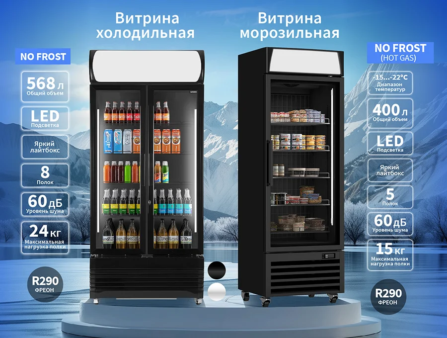 Новое поступление витрин NORD: холодильные и морозильные
